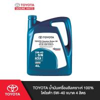 ราคา TOYOTA น้ำมันเครื่องสังเคราะห์ 100% โตโยต้า 5W-40 ขนาด 4 ลิตร (4417399127)