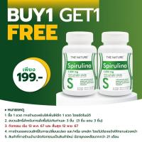 ราคา [ซื้อ 1 แถม 1] สาหร่ายสไปรูลิน่า ชนิดเม็ด สาหร่ายเกลียวทอง The Nature เดอะเนเจอร์ สไปรูลิน่า (16574829892)