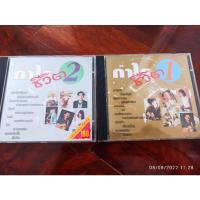 ราคา ซีดีเพลง cd music กำไรชีวิต ชุด 1-2 รวมเพลงเพื่อชีวิต (19432374057)