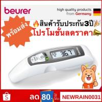 ราคา พร้อมส่ง เครื่องวัดไข้ BEURER FT 70 ที่วัดไข้อินฟาเรด ที่วัดไข้ดิจิตอล ปรอทวัดไข้ดิจิตอล ที่วัดไข้เด็ก (5432891075)