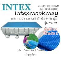 ราคา Intex 28017 Solar Cover ผ้าคลุมสระน้ำกันแดด สำหรับสระ 7.32 x 3.66 เมตร (4420748514)