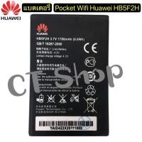 ราคา แบตเตอรี่ Pocket Wifi Huawei HB5F2H / E5336 E5375 EC5377 E5373 E5330 /4G Lte WIFI รับประกัน3เดือน (28506528290)
