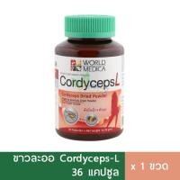 ราคา ขาวละออ Cordyceps L ถั่งเช่าผสมตังกุยและถั่วเหลืองสกัด (อาหารเสริมสตรี) 36 แคปซูล (10194669634)