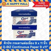 ราคา Q-BIZ กระดาษต่อเนื่อง 9x11 นิ้ว แบบ 1/2 ชั้น กล่องละ 2,000 ชุด คิวบิซ Continuous Paper 9x11 Inch 1 /2 layers (2000 Set/B (24121133992)