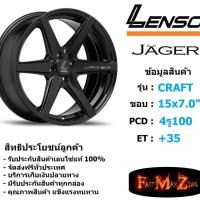 ราคา ล้อแม็ก เลนโซ่ JAGER-CRAFT ขอบ 15x7.0" 4รู100 ET+35 สีBKW แม็กรถยนต์ lenso15 แม็กรถยนต์ขอบ15 (6534535877)