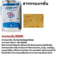 ราคา สารกรองเรซิ่น resin (28250119248)