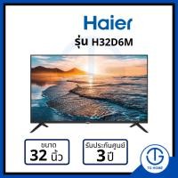 ราคา [ลด400.- ใส่โค้ด 44SUP444] HAIER LED Android TV 2K 32 นิ้ว รุ่น H32D6M (20625093668)