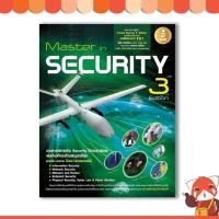 ราคา หนังสือ Master in Security 3rd Edition 9786162006043 (4653590479)