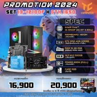 ราคา TCCOMSET01 คอมประกอบ INTEL I3-12100F/RAM16/GTX1650 4GB รับประกัน 3 ปี (25671628072)