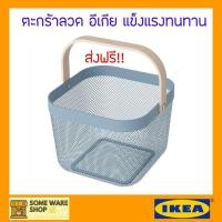 ราคา ตะกร้าลวด อิเกีย รีซาทอร์ป IKEA RISATORP ตะกร้าช่วยให้หยิบของง่ายและได้เห็นผักผลไม้ที่อยู่ในตะกร้าชัดเจนะกร้าลวด อิเกีย (3113142032)