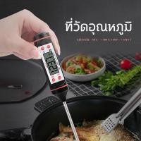 ราคา เทอร์โมมิเตอร์ดิจิตอล วัดอุณหภูมิอาหาร ของเหลว digital thermometer (18250234842)