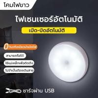ราคา ไฟLED ไฟเซนเซอร์อัตโนมัติ แสงสีขาว ชาร์จผ่านusb ตู้เสื้อผ้า ส่องทางเดิน (26554305414)