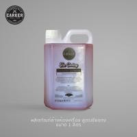 ราคา CARKER น้ำยาล้างห้องเครื่อง สูตรเชียงกง ขนาด 1 ลิตร (ล้างน้ำมันเครื่อง จารบี คราบน้ำมัน) (6686146255)