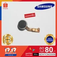 ราคา มอเตอร์สั่น Samsung  Grand 2 SM-G7102 (7708764038)