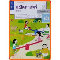 ราคา แบบฝึกหัด คณิตศาสตร์ ป.1-ป.6 #สสวท#ศึกษาภัณฑ์#องค์การค้า (2733315724)