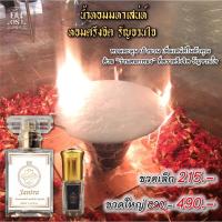 ราคา น้ำหอมจันทรา น้ำหอม เทพรัญจวน จันทรา น้ำหอมมหาเสน่ห์ ชวนหลงใหล กระแสตอบรับดีมาก ว่านดอกทอง สินค้าตรงจาก นันทอินศวร (20167907770)