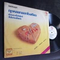 ราคา แผ่นเสียง 12 นิ้ว จินตหรา พูนลาภ ชุด ถูกหลอกออกโรงเรียน แผ่นเต็ม ทดลองฟังได้ครับ (4207261863)