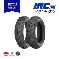 ราคา IRC ยางนอก ลายวิง (Wing Premium) NR77U ขนาด 110/70-14 (TL) ไม่ใช้ยางใน ของแท้100% (27156560931)