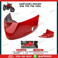 ราคา อกล่างแต่ง อกไก่ ครอบใต้เครื่อง Ducati Monster 696 795 796 1100 วัสดุ ABS สีแดง (25958533699)