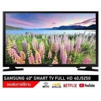 ราคา สงฟรี ทีวี Samsung Smart TV สมาร์ททีวี Full HD J5250 Series 5 ( 40” ) รุ่น UA40J5250DK (2965743143)