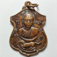 ราคา เหรียญพระอาจารย์จำเนียร วัดละมุด จ.อ่างทอง เนื้อผง พระใช้มาประสบการณ์เพียบครับ (26656800832)