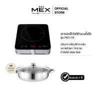 ราคา MEX รุ่น PIC11S เตาแม่เหล็กไฟฟ้าแบบตั้งโต๊ะ 1 หัวเตาขนาด 19.6 ซม. (พร้อมหม้อและฝาแก้วปิดหม้อ) (1583884698)