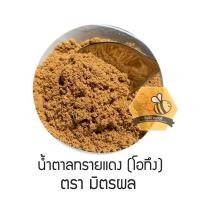 ราคา น้ำตาลทรายแดง โอทึ้ง มิตรผล (250 / 500กรัม) (10019580537)