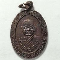 ราคา เหรียญหลวงพ่อบุญ วัดพระธาตุเขาเจ้า จ.ชลบุรี ปี 2534 เนื้อทองแดง (21357519308)