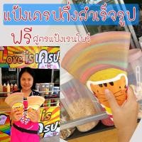 ราคา แป้งเครปญี่ปุ่น สูตรนมสด กรอบมาก ผสมง่าย กำไรดี หอม อร่อย ฟรีสูตรแป้งเรนโบว์!! (24003485356)