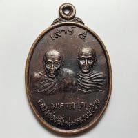 ราคา เหรียญมหาลาภ หลวงพ่อปลั่ง-หลวงพ่อไทย วัดห้วยมงคล จ,ประจวบคีรีขันธ์ พิธีเสาร์ 5 เนื้อทองแดง (27705806854)