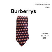 ราคา เนคไทมือสองแบรนด์เนม 04 Burberrys (10299671270)