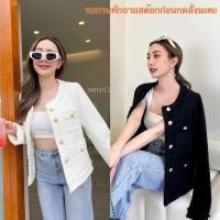 ราคา Minicloset เสื้อคลุมผ้าทวีต เบลเซอร์ผ้าทวีต #เสื้อคลุมผ้าทวีต (21865287607)