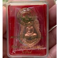 ราคา เหรียญเสมา หลวงปู่เอี่ยม ปฐมนาม เนื้อทองแดง รุ่น125ปี ปี2564 วัดสะพานสูง นนทบุรี (23581931253)