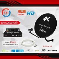 ราคา ชุดจานดาวเทียม KU-BAND PSI (60 cm.) + PSI S2 HD พร้อมสาย10เมตร (1273531077)