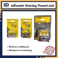 ราคา [มีใบรับรอง ของแท้แน่นอน] STANLEY ตลับเมตร Powerlock ขนาด 3 m รุ่น 33-231 ,5 m รุ่น 33-158 , 8 m รุ่น 33-428 (11580887908)
