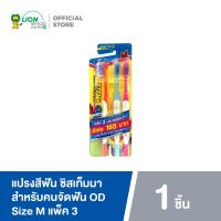 ราคา Systema แปรงสีฟัน ซิสเท็มมา โอดี สำหรับคนจัดฟัน OD Size M แพ็ค 3 (22373187308)