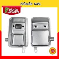 ราคา ท่อไอเสีย เครื่องตัดหญ้า ZENOAH G45L (7941007403)