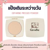 ราคา แป้ง คุมมัน แป้งกิฟฟารีน แป้งตลับ แป้งเติมระหว่างวัน Giffarine Pressed Powder (27005369321)