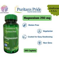 ราคา Puritan's Pride Magnesium 250 mg แมกนีเซียมเข้มข้น 250 mg ขนาด 100 Caplets (25333181995)