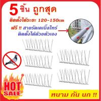 ราคา หนามป้องกันนกพิราบ หนามไล่นก หนามกันนกพิราบ อุปกรณ์ป้องกันนกพิราบ กำจัดนกพิราบ 5ชิ้น ฐานยาว 25cm สำหรับ บ้าน คอนโด (4737485946)