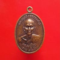 ราคา เหรียญหลวงปู่ไขย "แท้"พระเครื่องยอดนิยม เครื่องรางและสิ่งศักดิ์สิทธิ์ รับประกันความแท้ เก็บเงินปลายทาง พระเครื่องออนไลน์ (25168393816)