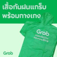 ราคา ชุดเสื้อกันฝนมาพร้อมกางเกงกันฝน. (23214604629)