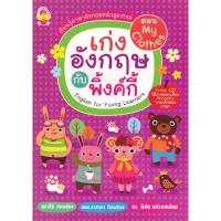 ราคา รวบรวมคำศัพท์ภาษาอังกฤษ เก่งอังกฤษกับพิงค์กี้ ระดับประถมศึกษา ตอน My Clothes +CD รหัส 8858710303360 (11803308667)