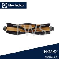ราคา ชุดอะไหล่แปรง - ERMB2 อะไหล่ศูนย์แท้ Electrolux (25817507071)