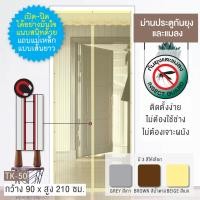 ราคา [[ราคาถูกที่สุด]] ม่านประตูกันยุงและแมลงพร้อมแถบแม่เหล็กเส้นยาว ผ้าไนล่อน รุ่น OL/TK-50 แถมตีนกาวตุ๊กแก และหมุดยึด!! (9210623692)