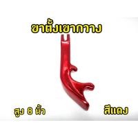 ราคา ขาตั้งเขากวาง - ขนาด 8 นิ้ว =สีแดง (25760949397)