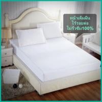 ราคา THAAM ผ้าปูที่นอนกันน้ำ กันฉี่ กันไรฝุ่น 100% ขนาด 3.5ฟุต (413883926)
