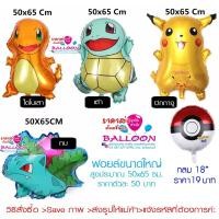 ราคา ลูกโป่งโปเกม่อน ปิกาจู ปิกกาจู (5984457672)