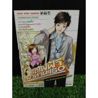 ราคา หนังสือการ์ตูน รถไฟฟ้ามาหานะเธอ หนังสือสภาพมือสอง (24732949566)