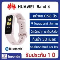 ราคา HUAWEI Band 4 สายรัดข้อมืออัจฉริยะ สีชมพู (5908953511)